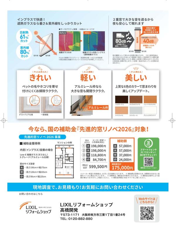 ⇒　内窓からはじめる、涼しい風_PDF_page-0002.jpg
