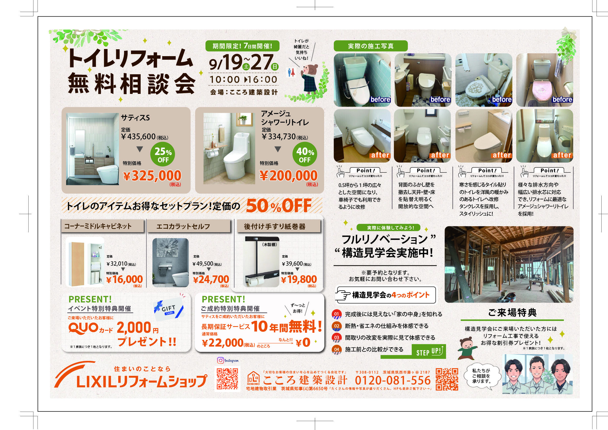 アートボード 1 のコピー9月リフォーム最新.jpg