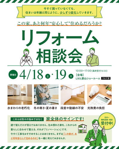 260418_リフォーム相談会01.jpg