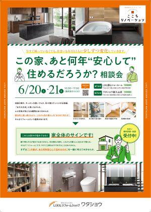 ６月Watasho_Soudankai_B4_2_o_入稿OL仕上がりサイズ-1.jpg