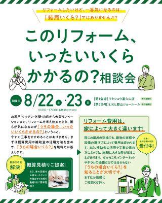 260822_リフォーム相談会_カルーセル-01富久山店.jpg