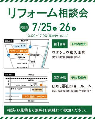 260725_リフォーム相談会_カルーセル-05富久山店.jpg