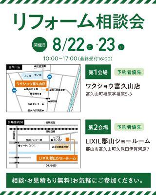 260822_リフォーム相談会_カルーセル-05富久山店.jpg
