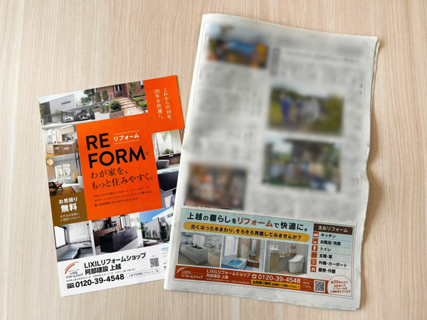 チラシ・新聞.png
