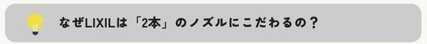 26.06.19 LIXIL公式ページ ②.jpg