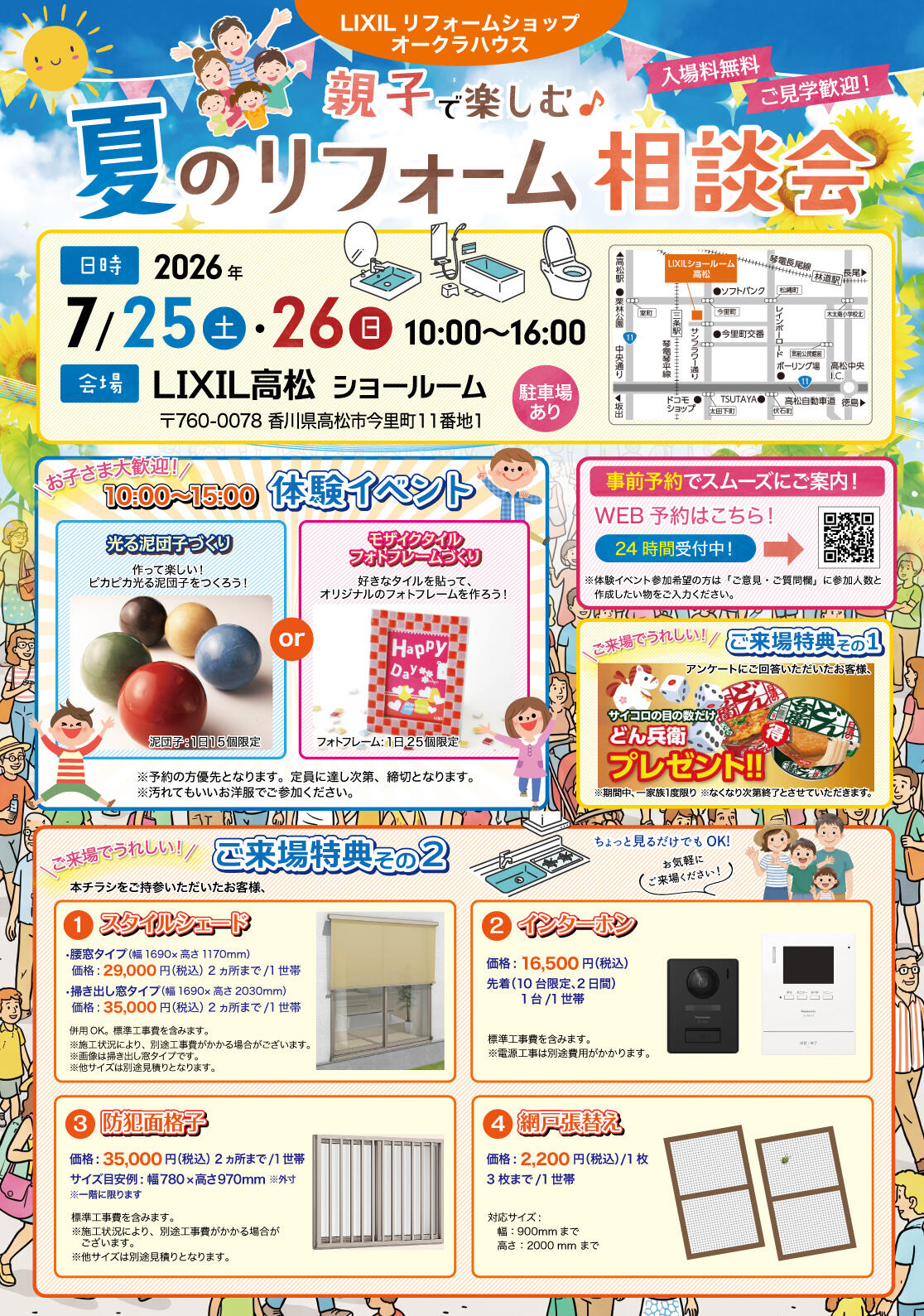 夏のリフォーム相談会omote.jpg