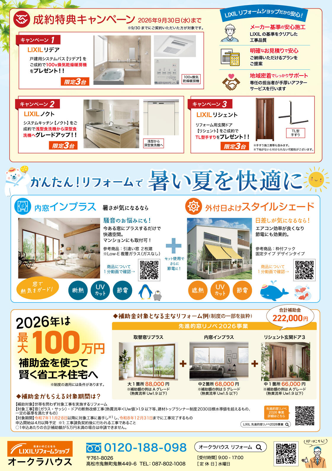 夏のリフォーム相談会ura.jpgのサムネイル画像