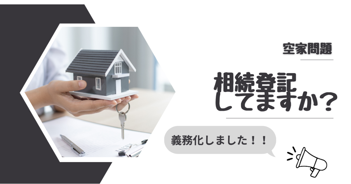 相続登記とは?.png
