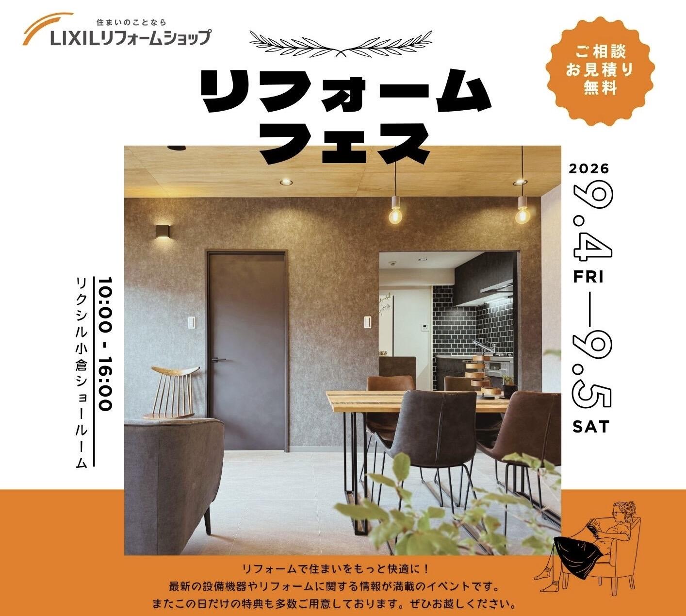 リフォームフェス.jpg