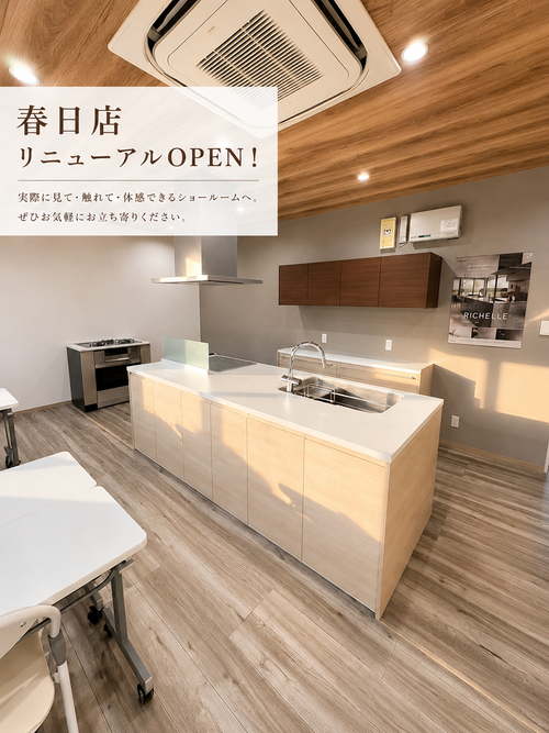 lixil-reform-nakanishi-kasuga-renewal-open.png