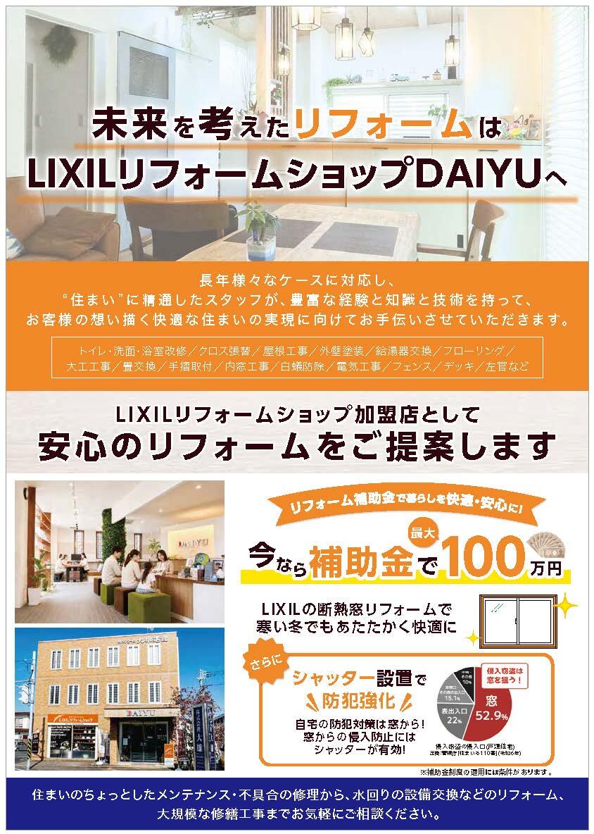 0914LIXILリフォーム相談会チラシ_A4_裏.jpg